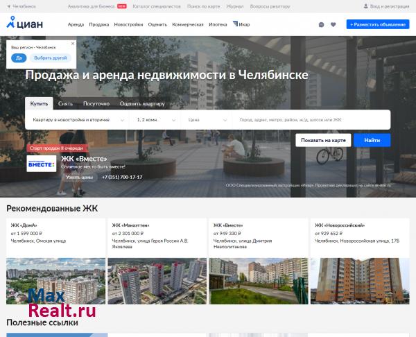 ЦИАН – база недвижимости в Челябинске | Продажа, аренда квартир и офисов