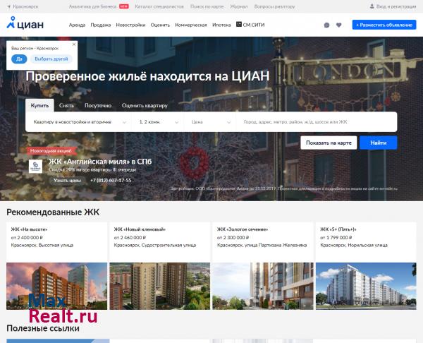 ЦИАН – база недвижимости в Красноярске | Продажа, аренда квартир и офисов
