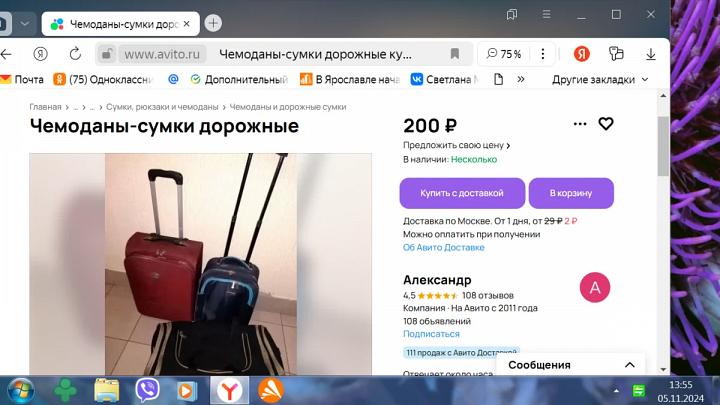 Продавец чемоданов мошенничает на АВИТО