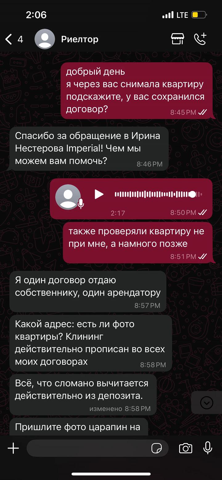 честный отзыв на риелтора Нестерову Ирину, «Imperial»