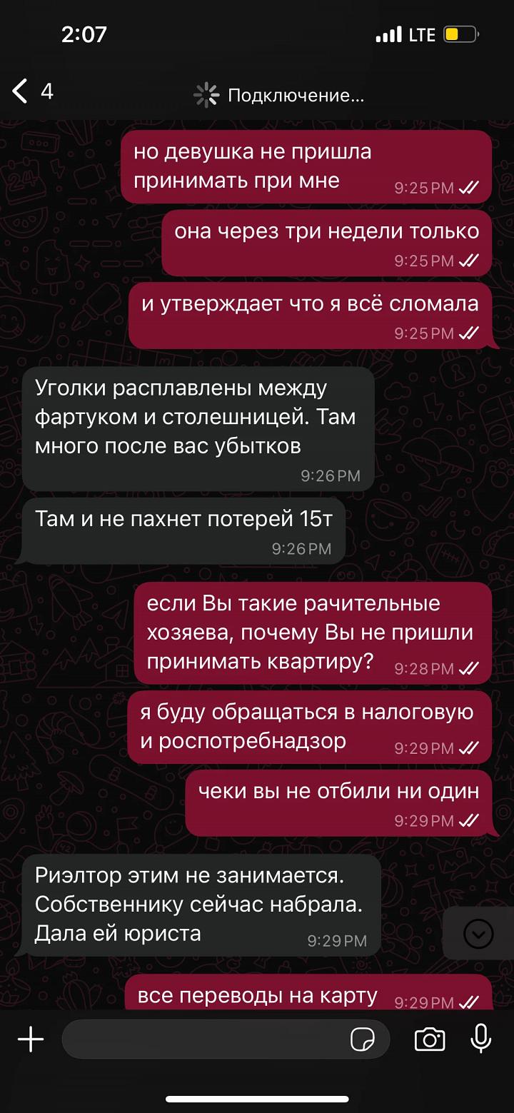честный отзыв на риелтора Нестерову Ирину, «Imperial»
