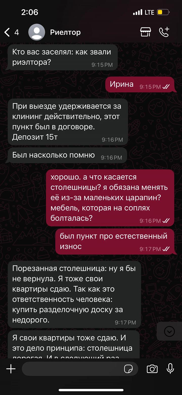 честный отзыв на риелтора Нестерову Ирину, «Imperial»