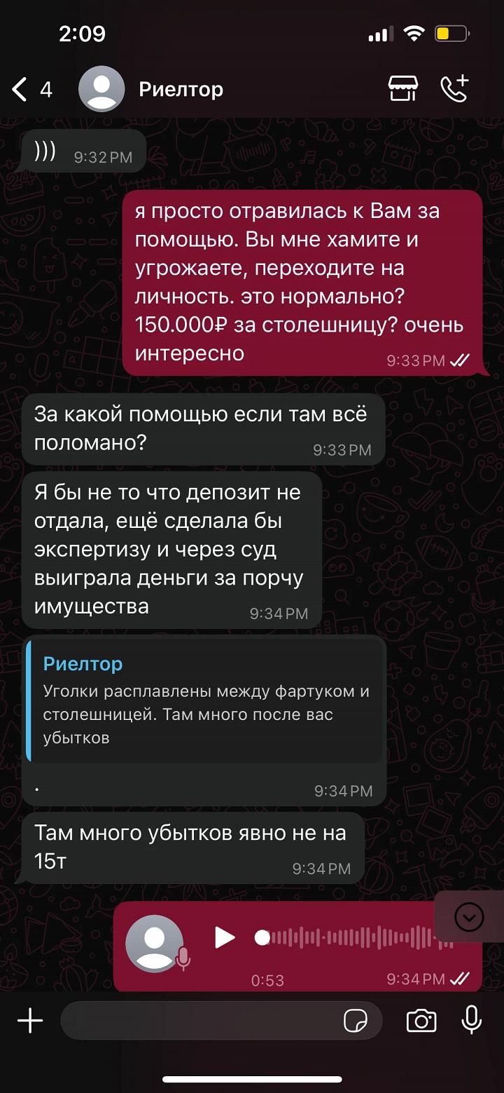 честный отзыв на риелтора Нестерову Ирину, «Imperial»