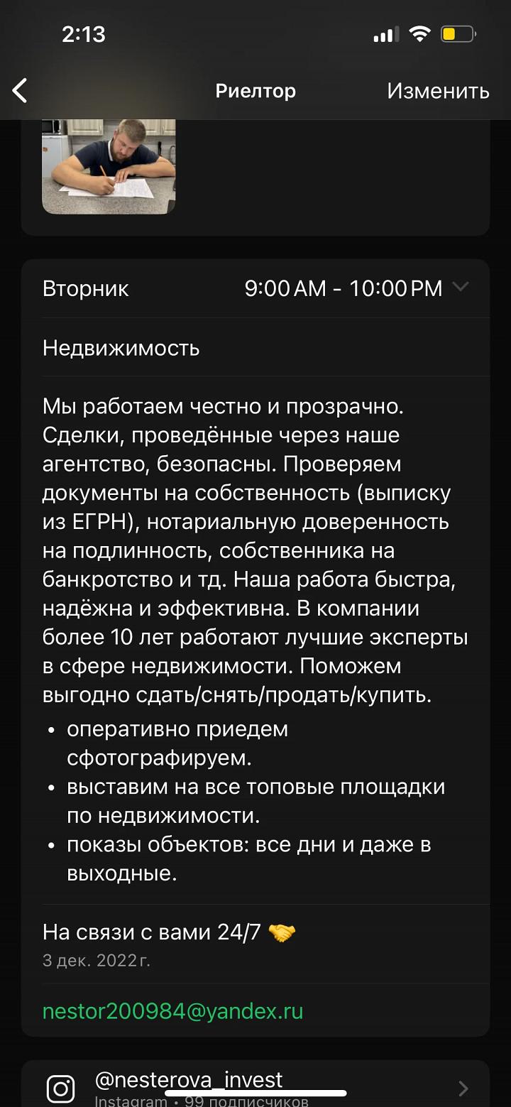 честный отзыв на риелтора Нестерову Ирину, «Imperial»