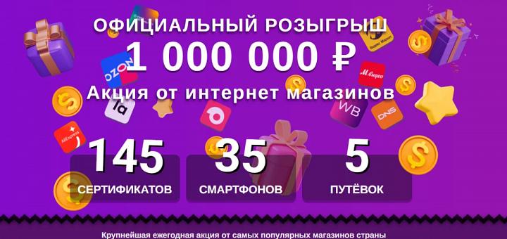 Акция от интернет магазинов