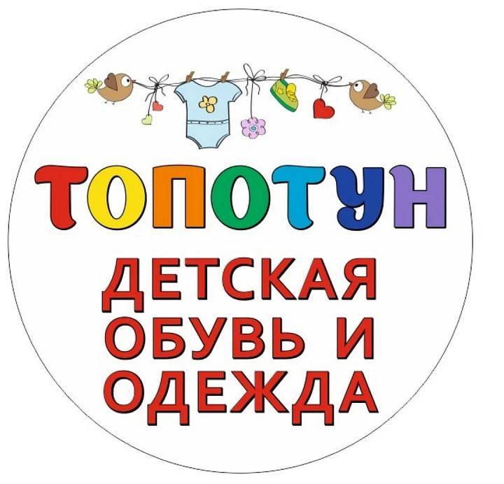 Магазин детской одежды "Топотун"
