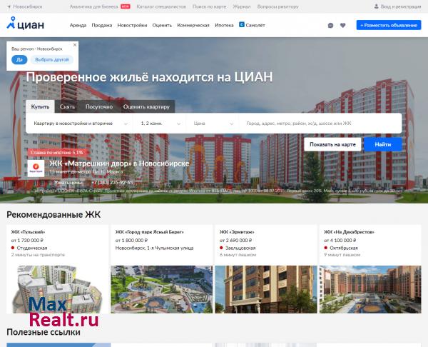 ЦИАН – база недвижимости в Новосбирске | Продажа, аренда квартир и офисов