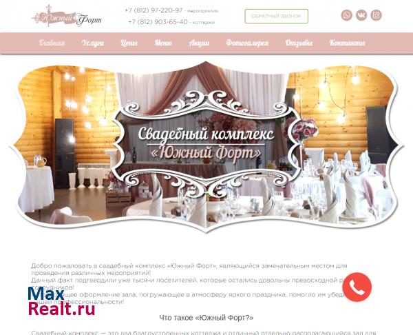 Южный Форт