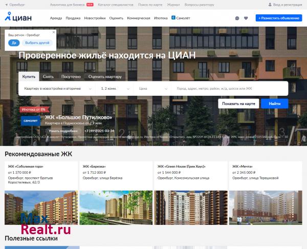 ЦИАН – база недвижимости в Оренбурге | Продажа, аренда квартир и офисов