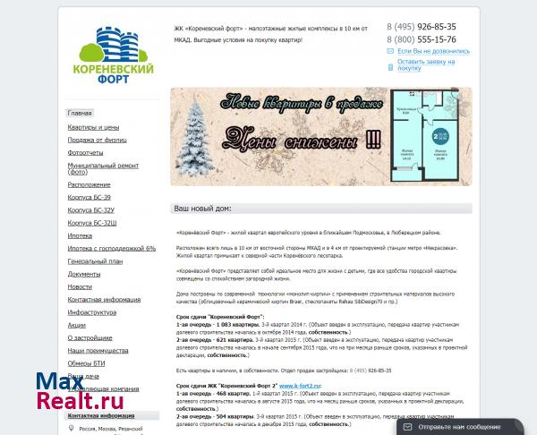Кореневский Форт - новостройки в ближнем Подмосковье, 10 км. от МКАД