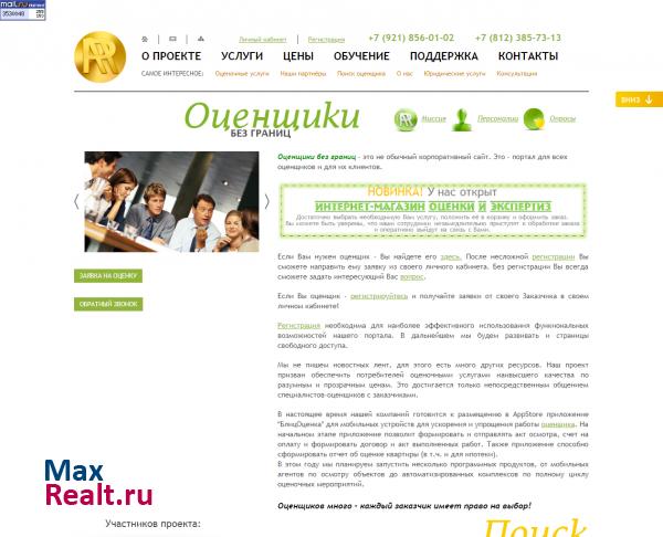 Оценщики без границ