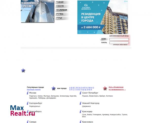 Недвижимость, квартиры, объявления, ипотека в России