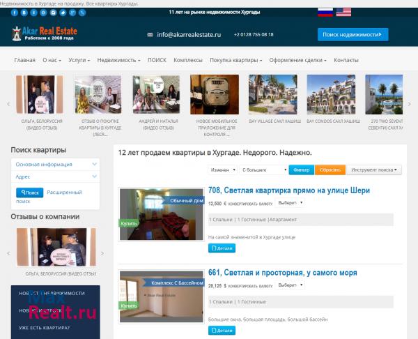 Недвижимость в Египте
