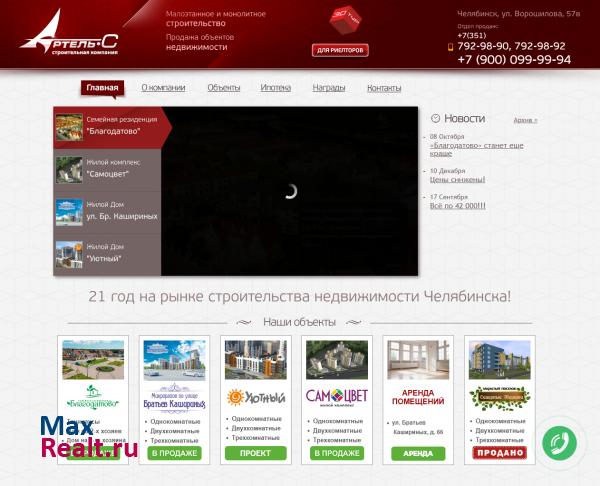 Строительная компания «Артель-С»