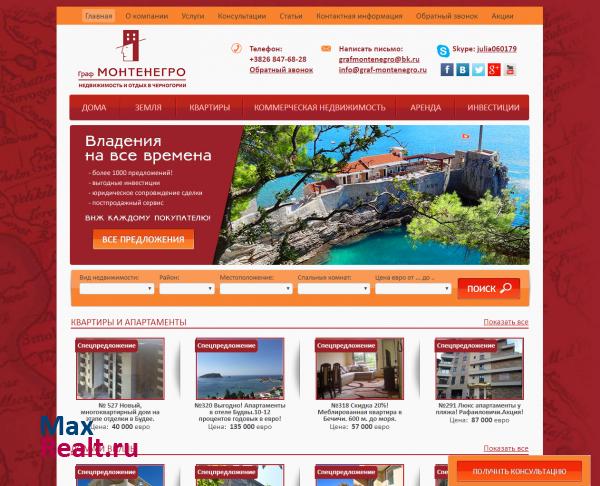 Агентство недвижимости `Граф Монтенегро` специализируется на продаже недвижимост