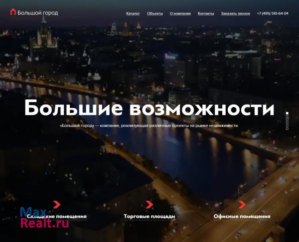 Компания "Большой город" - управление недвижимостью