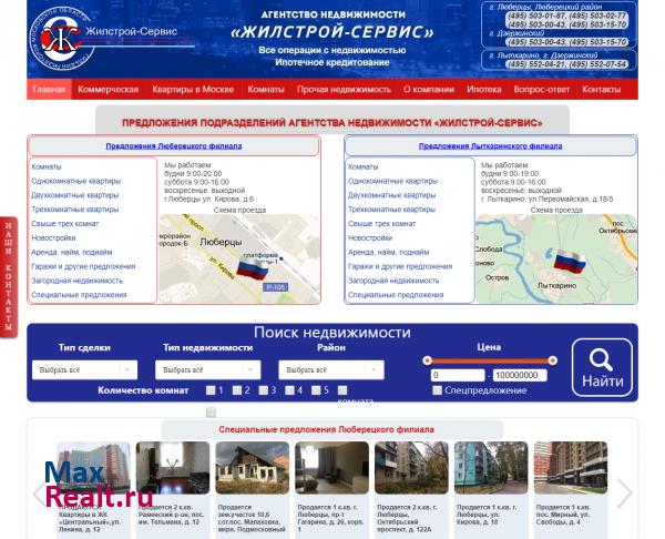 Квартиры в Люберцах, недвижимость в Люберцах, Реутове, Лыткарино