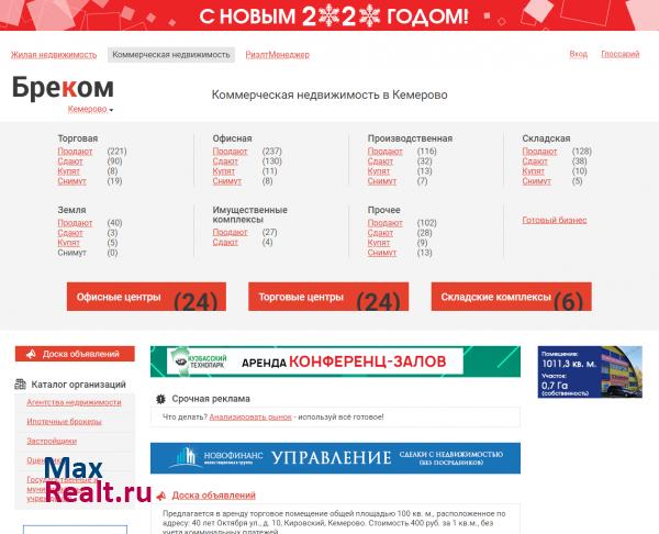 Бреком. Коммерческая недвижимость в Кемерово