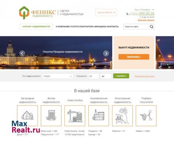 Феникс недвижимость
