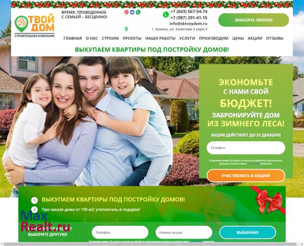 http://sktvoydom.ru/