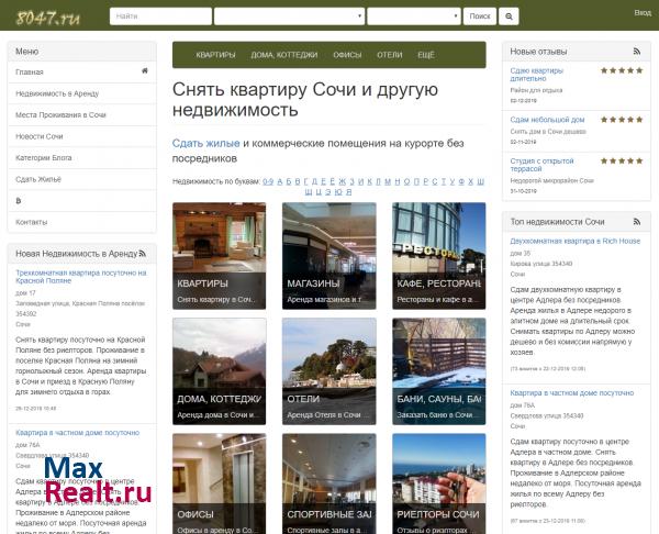Курортная Недвижимость Сочи