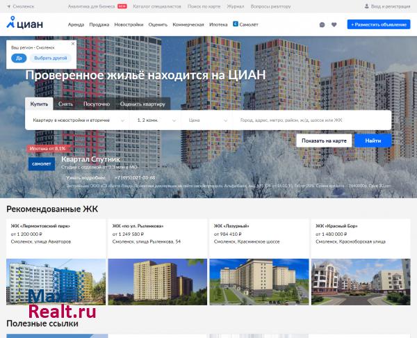 ЦИАН – база недвижимости в Смоленске | Продажа, аренда квартир и офисов