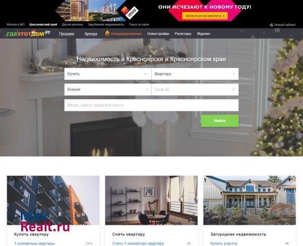 ГдеЭтотДом.РУ - недвижимость Красноярска и Красноярского края,  риэлторы