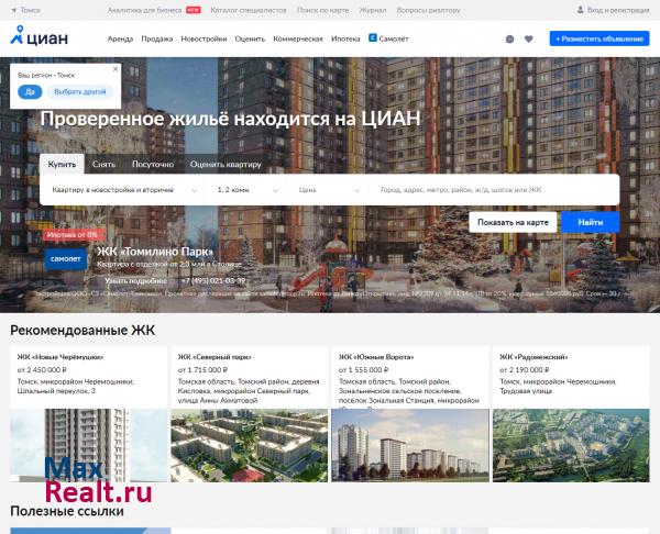 ЦИАН – база недвижимости в Томске | Продажа, аренда квартир и офисов