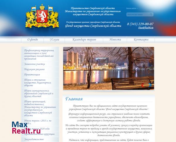СОГУ «Фонд Имущества Свердловской области»