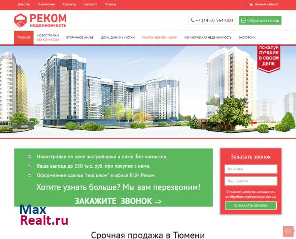 РЕКОМ Недвижимость