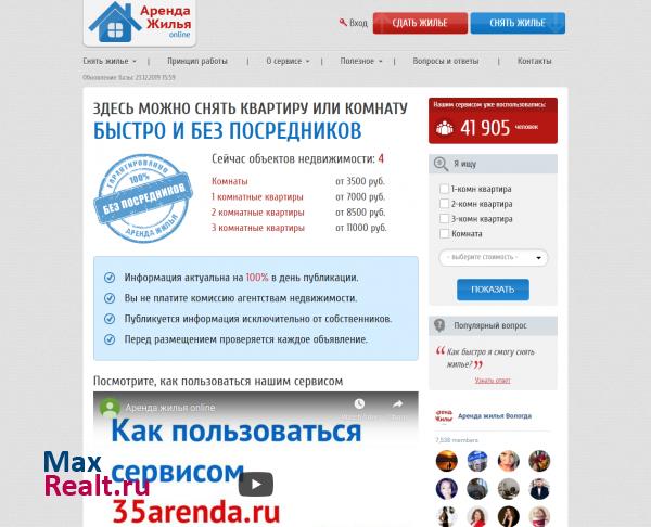 Аренда жилья onine