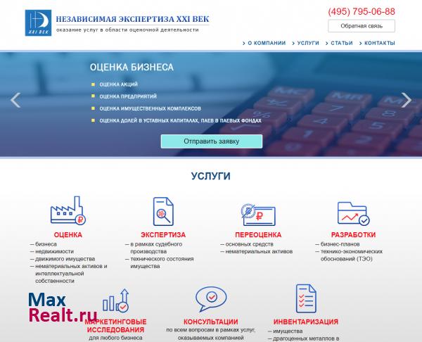 Независимая Экспертиза XXI Век: оценка, экспертиза, инвентаризация