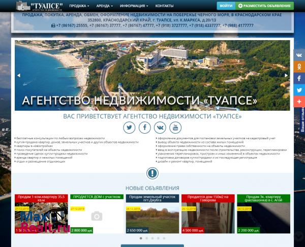 Агентство недвижимости "Туапсе"
