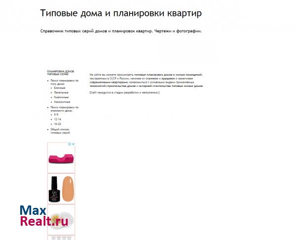Типовые дома и планировки квартир