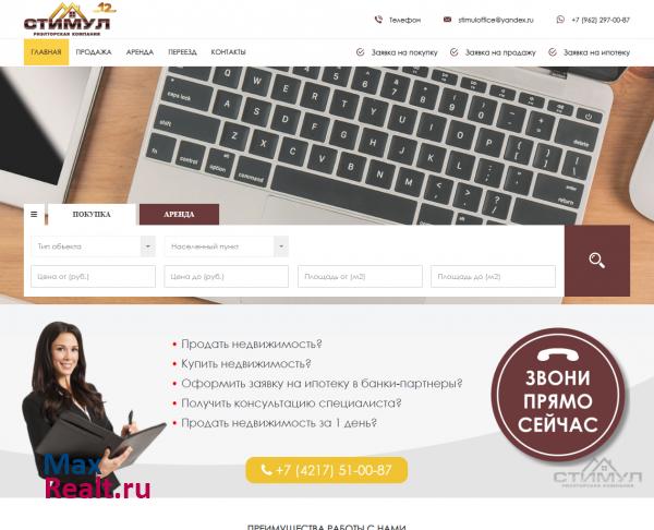 Риелторское агентство Стимул