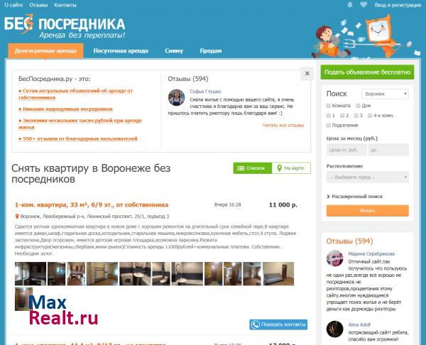 БесПосредника.ру - аренда жилья без посредников в Воронеже
