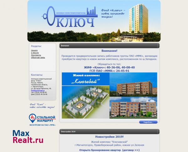 Жилищно-Инвестиционный Фонд "Ключ" г.Магнитогорск