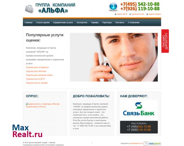 Оценочная компания "Альфа"