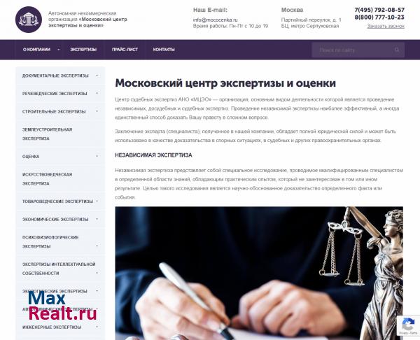 Московский центр экспертизы и оценки