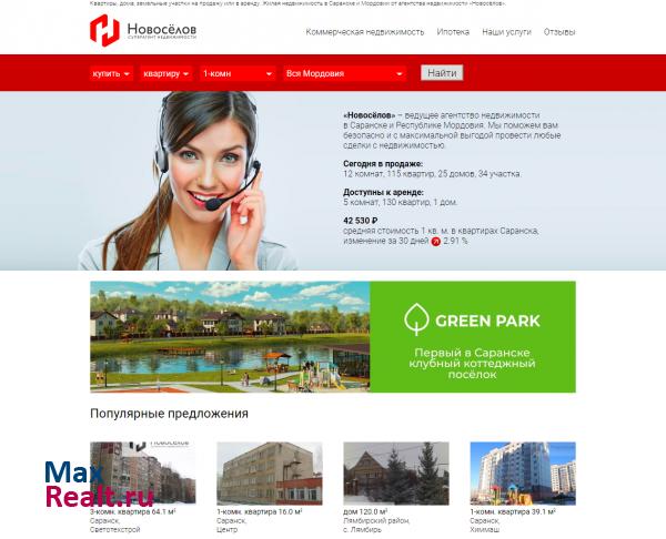 НОВОСЁЛОВ, агентство недвижимости в Саранске.