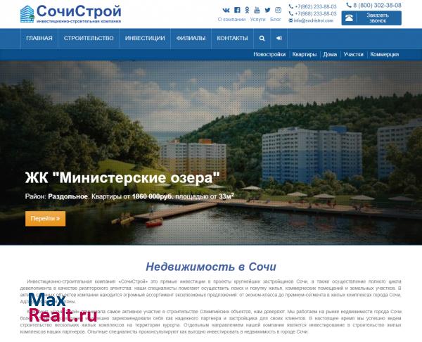 СочиСтрой