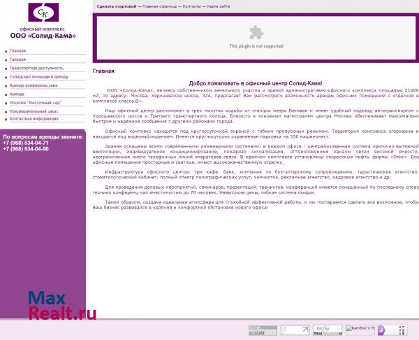 Офисный комплекс Солид-Кама
