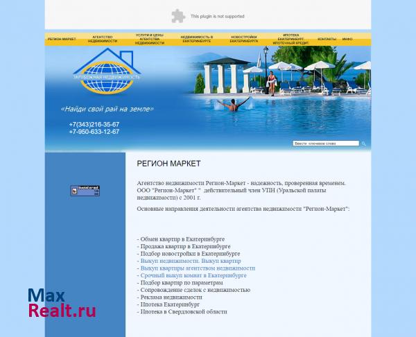 Регион-Маркет Екатеринбург агентство недвижимости Зарубежная недвижимость
