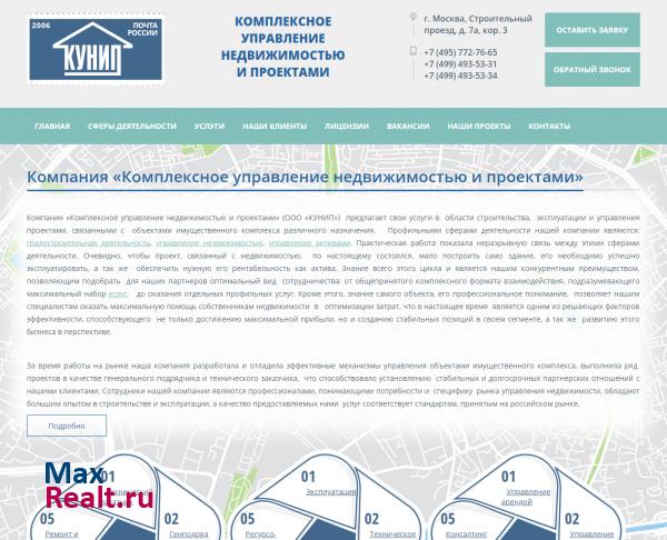 Комплексное управление недвижимостью и проектами