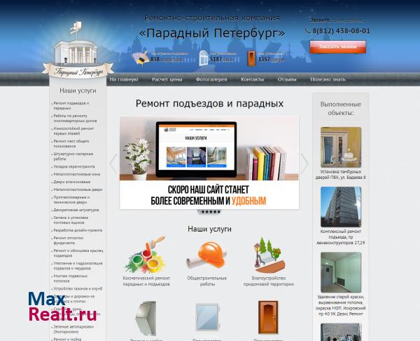 Текущий ремонт домов, подъездов, парадных - Парадный Петербург