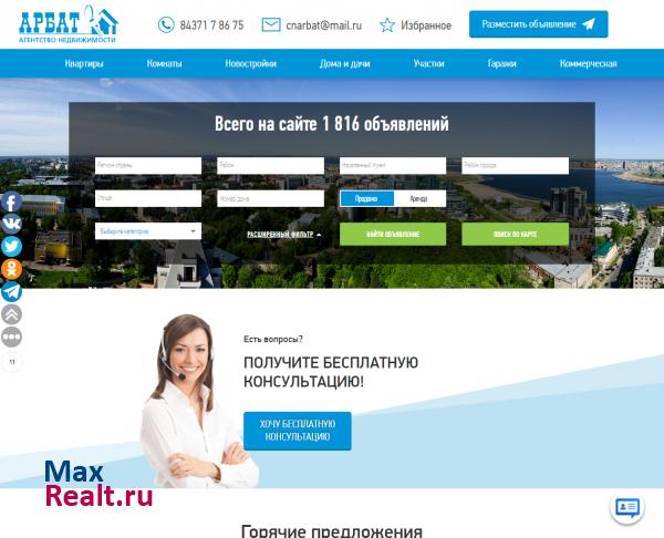 центр недвижимости Арбат
