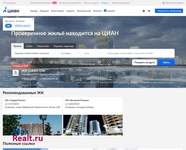 ЦИАН – база недвижимости в Астрахани | Продажа, аренда квартир и другой недвижим
