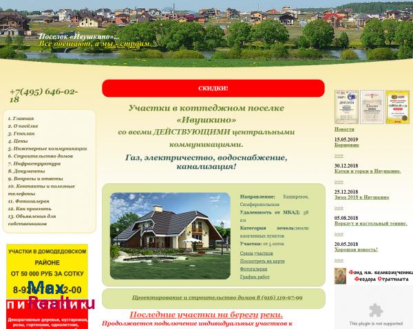 Земельные участки в Подмосковье с коммуникациями