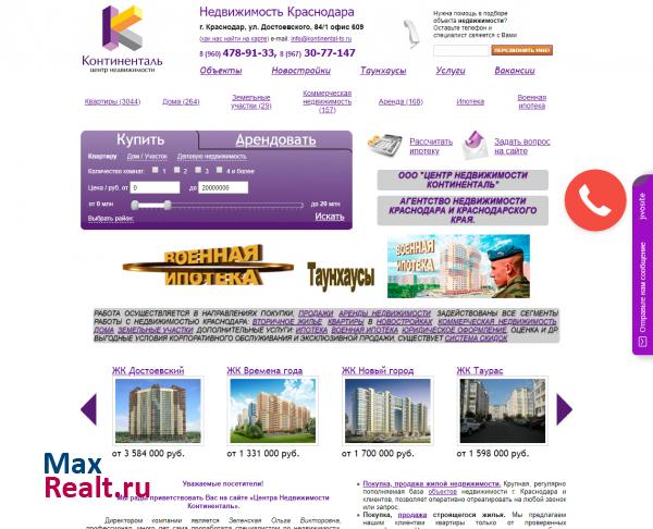 ООО Центр Недвижимости Континенталь