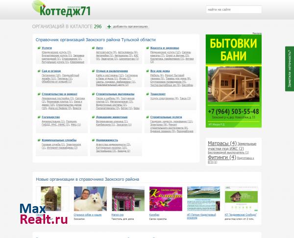Коттедж71